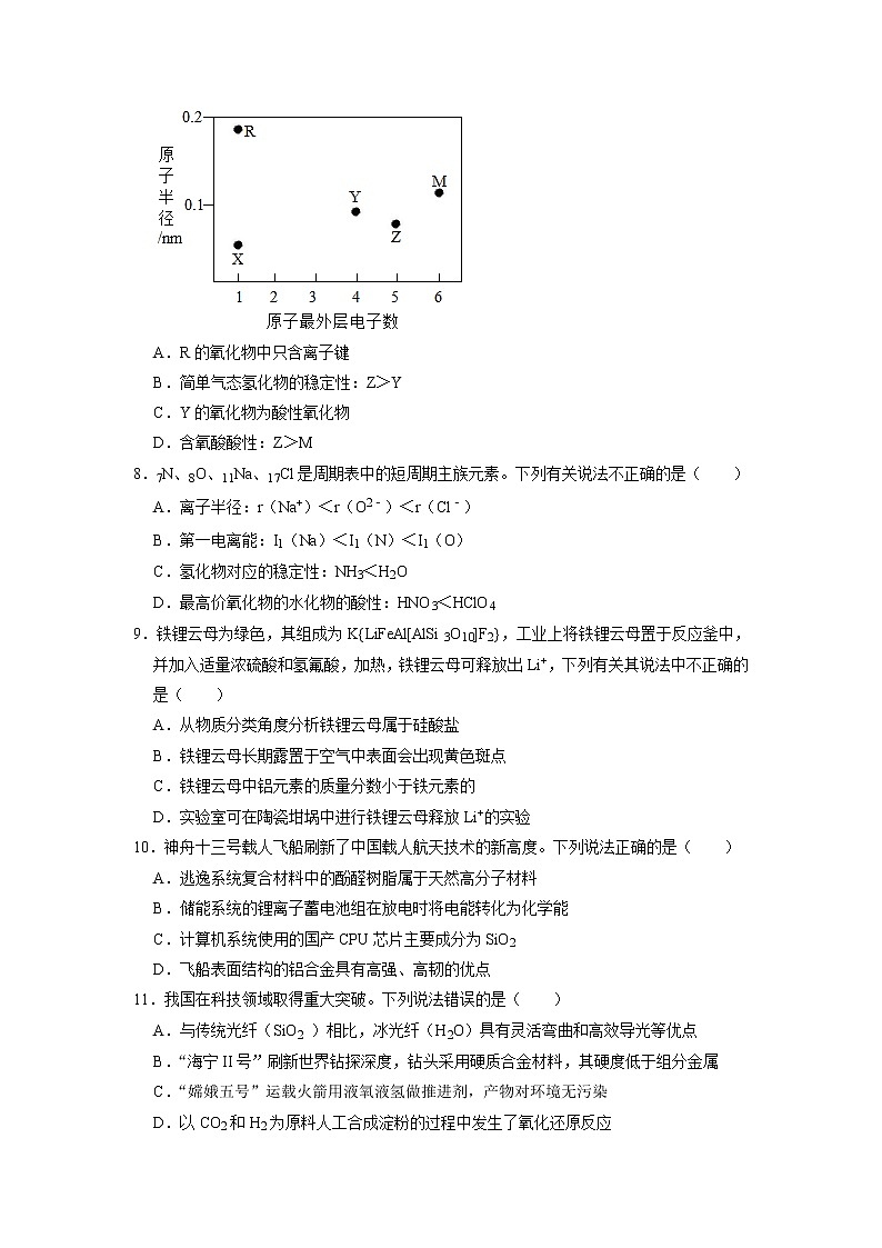 河南省南阳市第一中学2022-2023学年高一化学下学期3月月考试题（Word版附答案）03