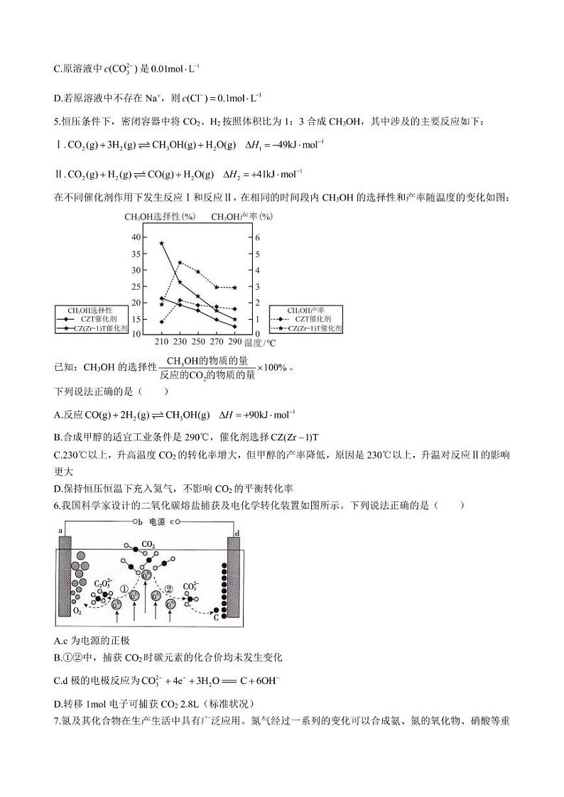 湖南省长沙市雅礼中学2022-2023学年高三下学期月考卷（六）化学试题第2页