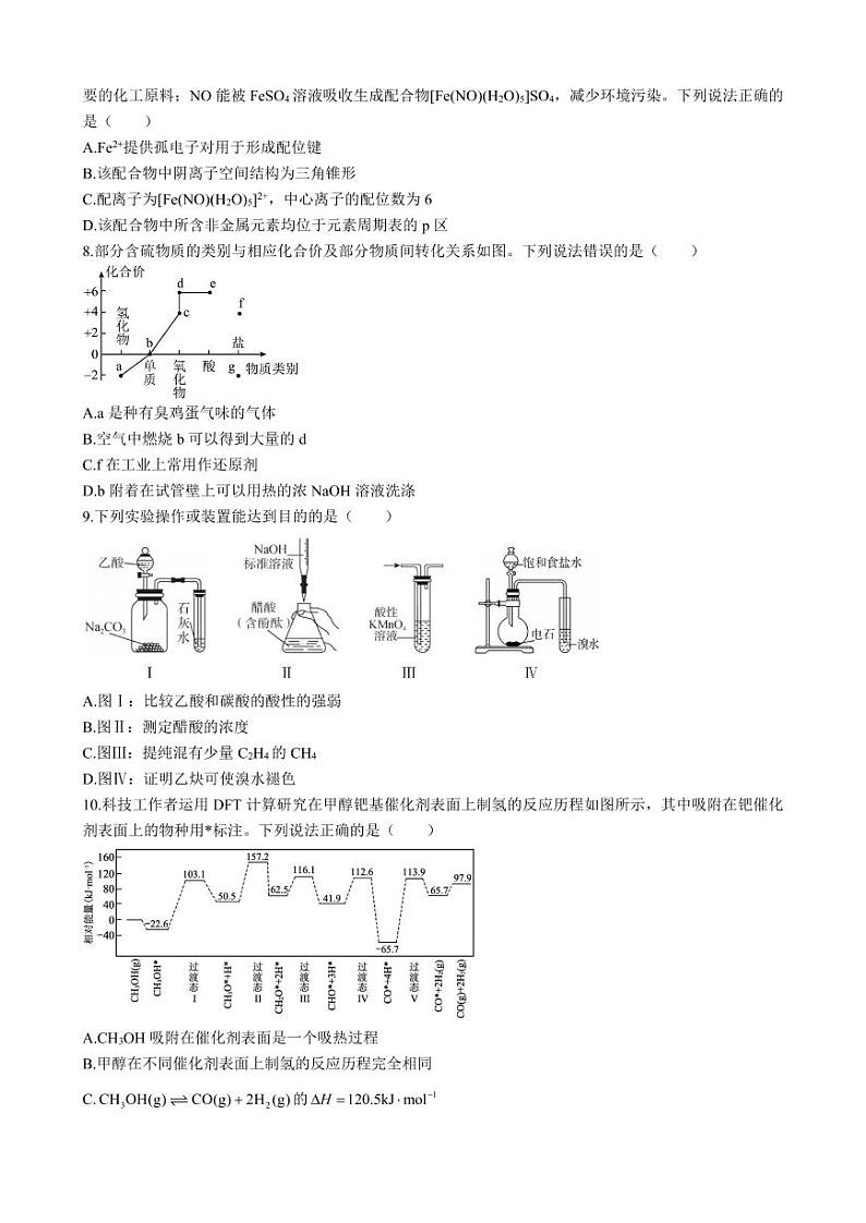 湖南省长沙市雅礼中学2022-2023学年高三下学期月考卷（六）化学试题第3页