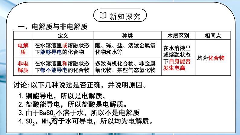 《电离平衡》第一课时课件PPT+教学设计04