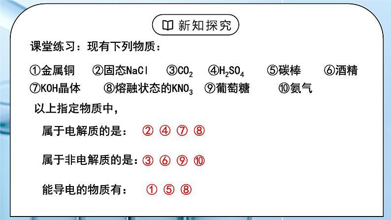 《电离平衡》第一课时课件PPT+教学设计06