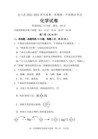 广东省河源市龙川县2022-2023学年高一上学期期末考试（2月）化学试题（PDF版含答案）
