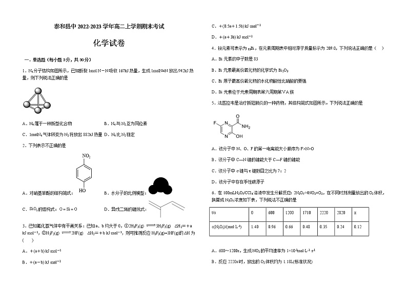 江西省吉安市泰和县中2022-2023学年高二上学期期末考试化学试题（含解析）01