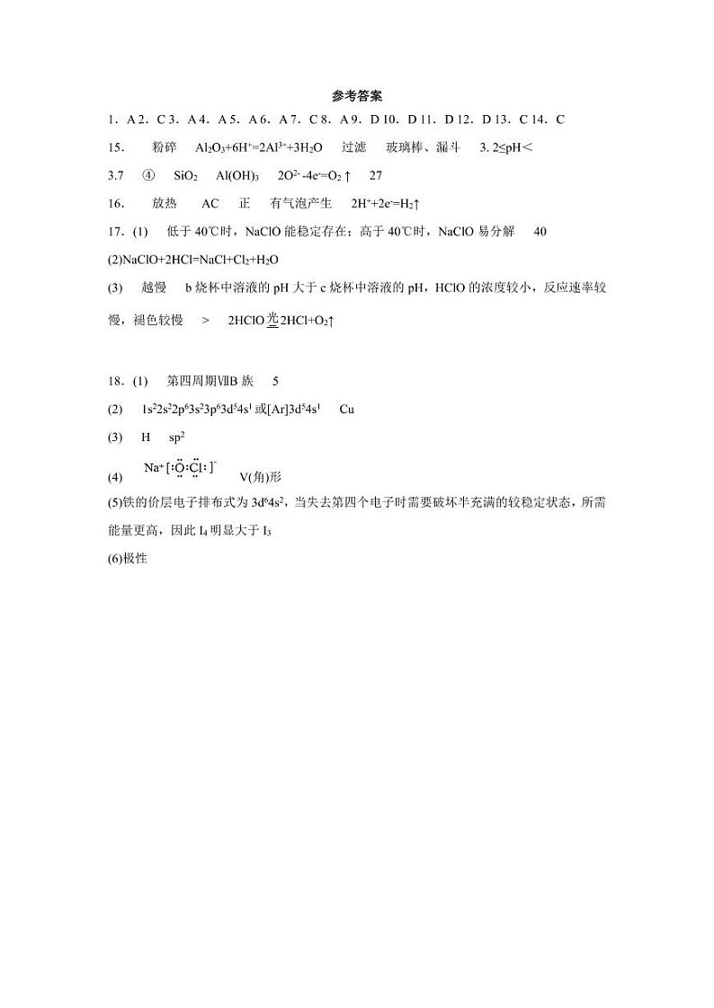 福建省福州第一中学2022-2023学年高三上学期第一次调研测试化学试题及答案01
