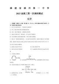 福建省福州第一中学2022-2023学年高三上学期第一次调研测试化学试题及答案