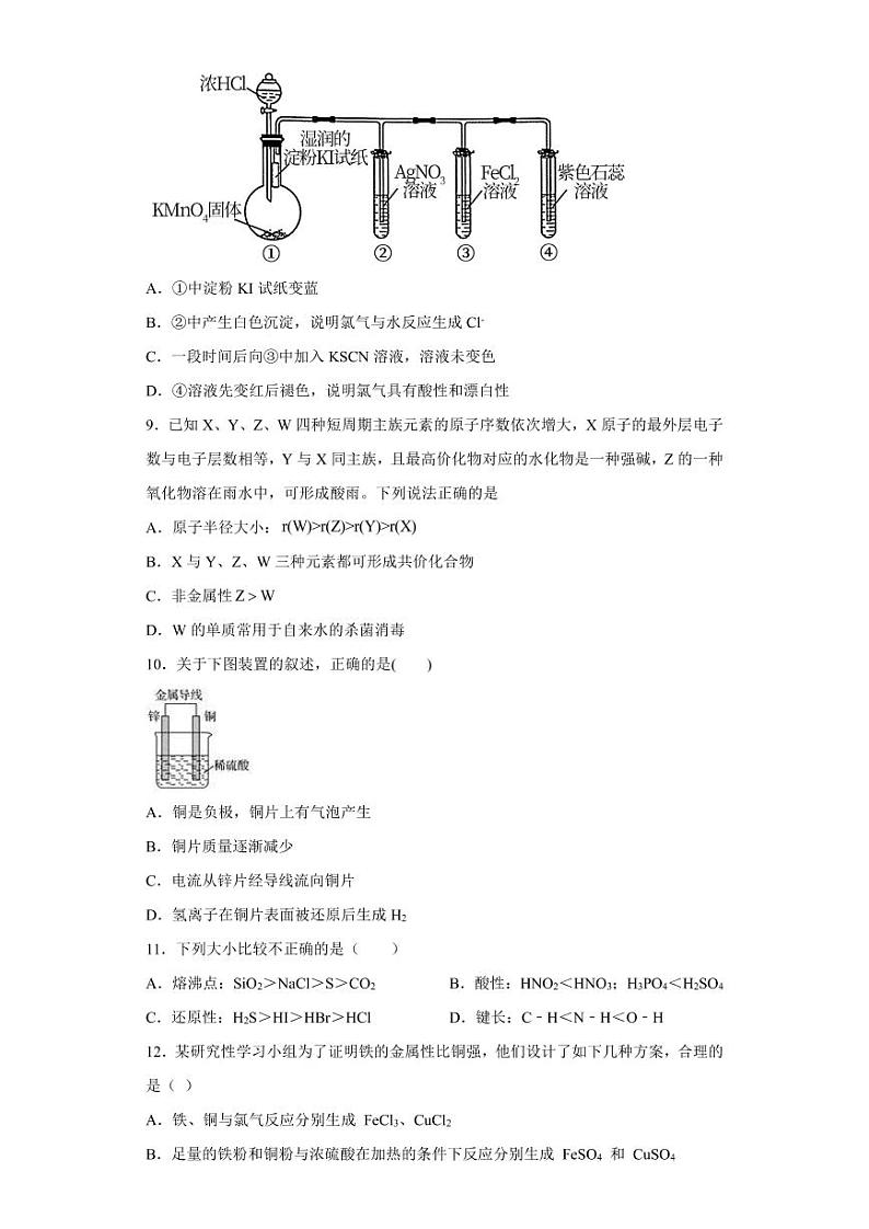 福建省福州第一中学2022-2023学年高三上学期第一次调研测试化学试题及答案03