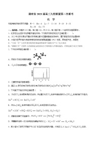 2023湖南省九校联盟高三下学期第二次联考试题化学含解析