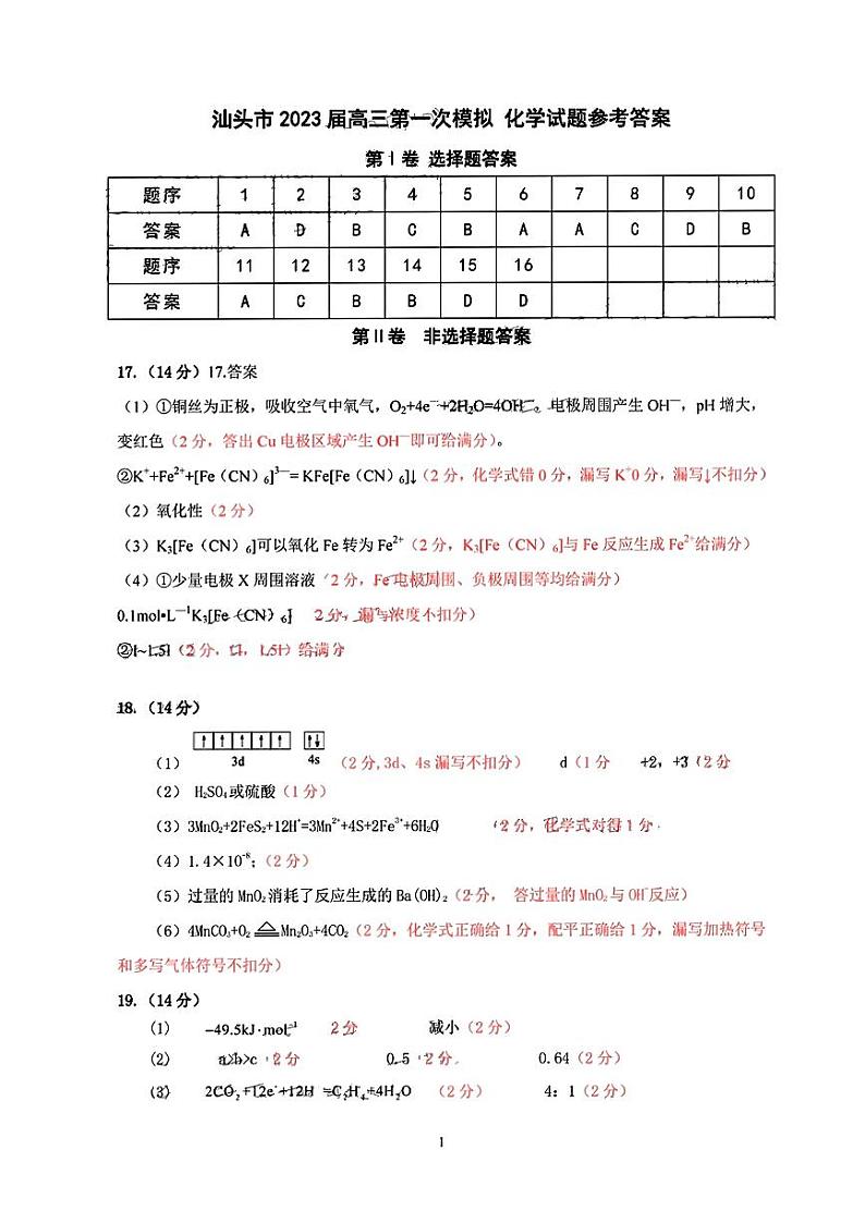 化学答案第1页