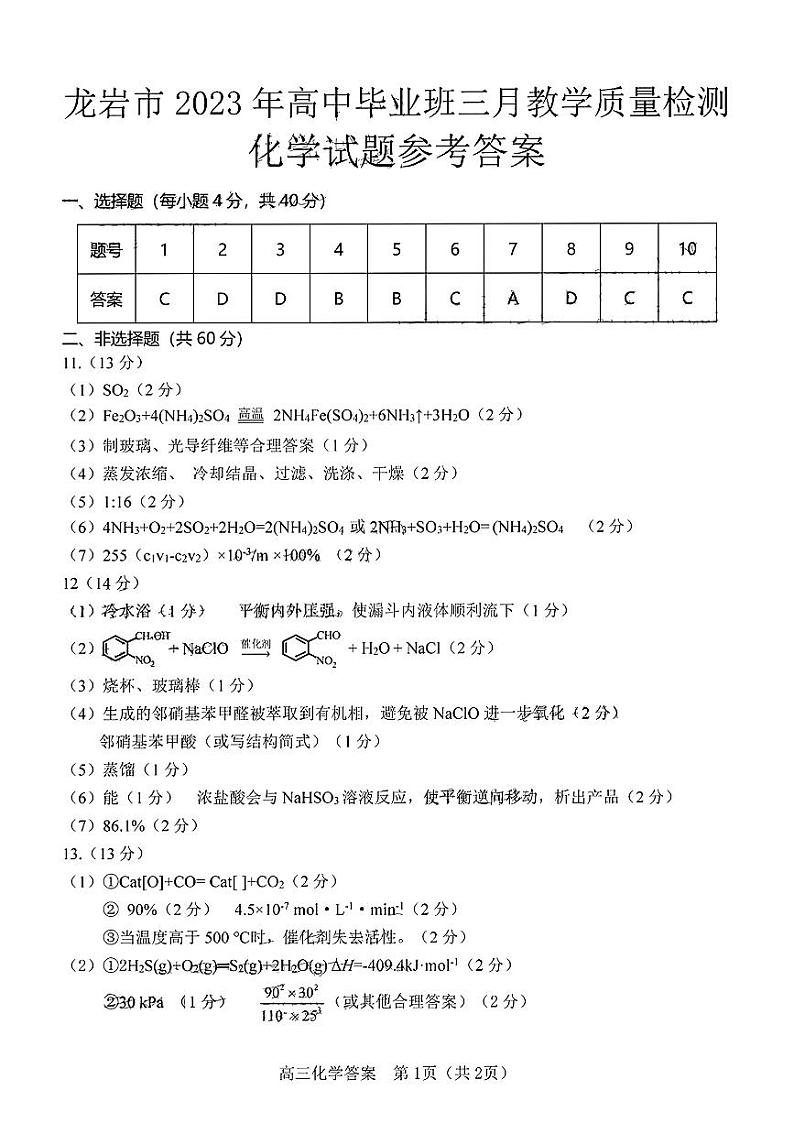 化学答案第1页