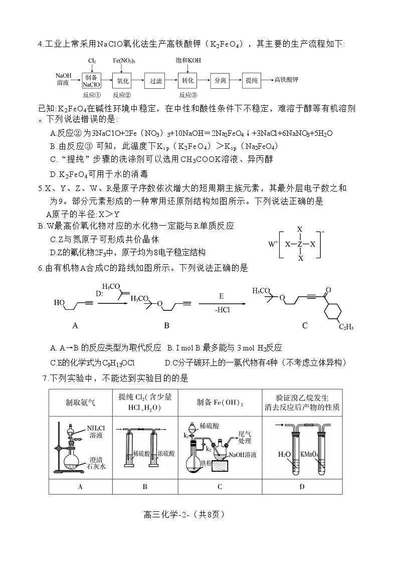 2023福州高三下学期2月质量检测试题（二模）化学含答案02