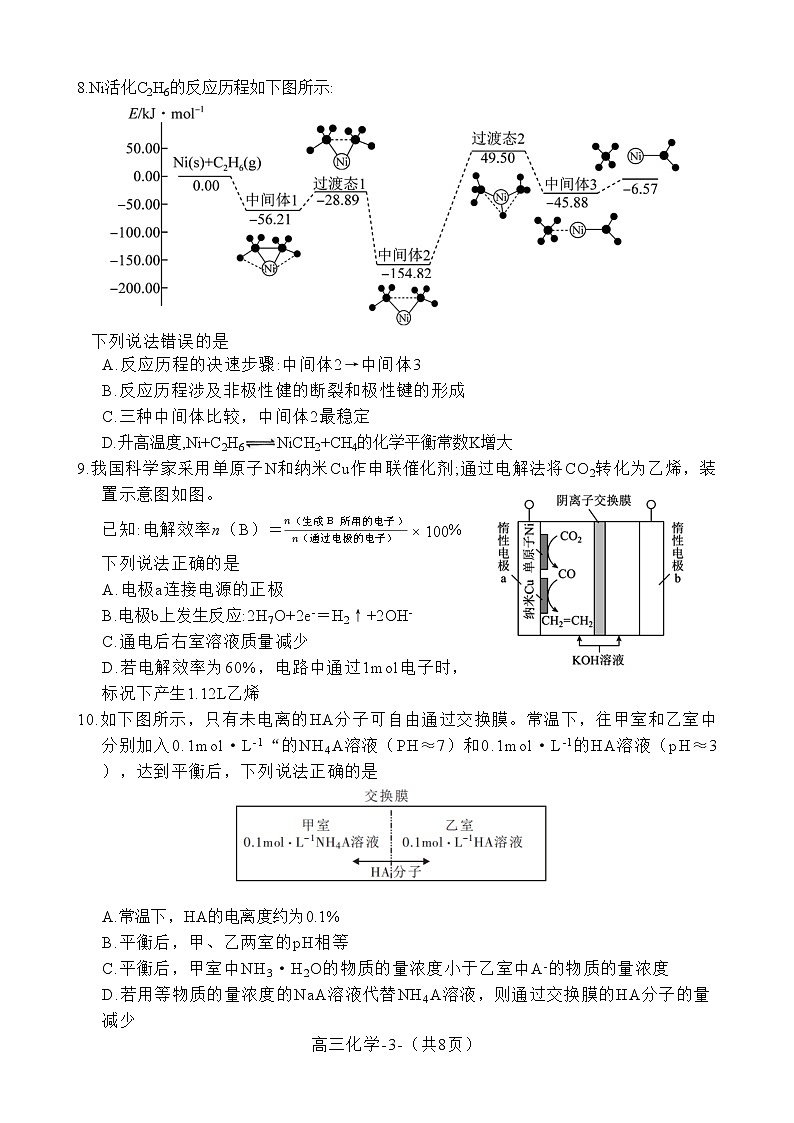 2023福州高三下学期2月质量检测试题（二模）化学含答案03