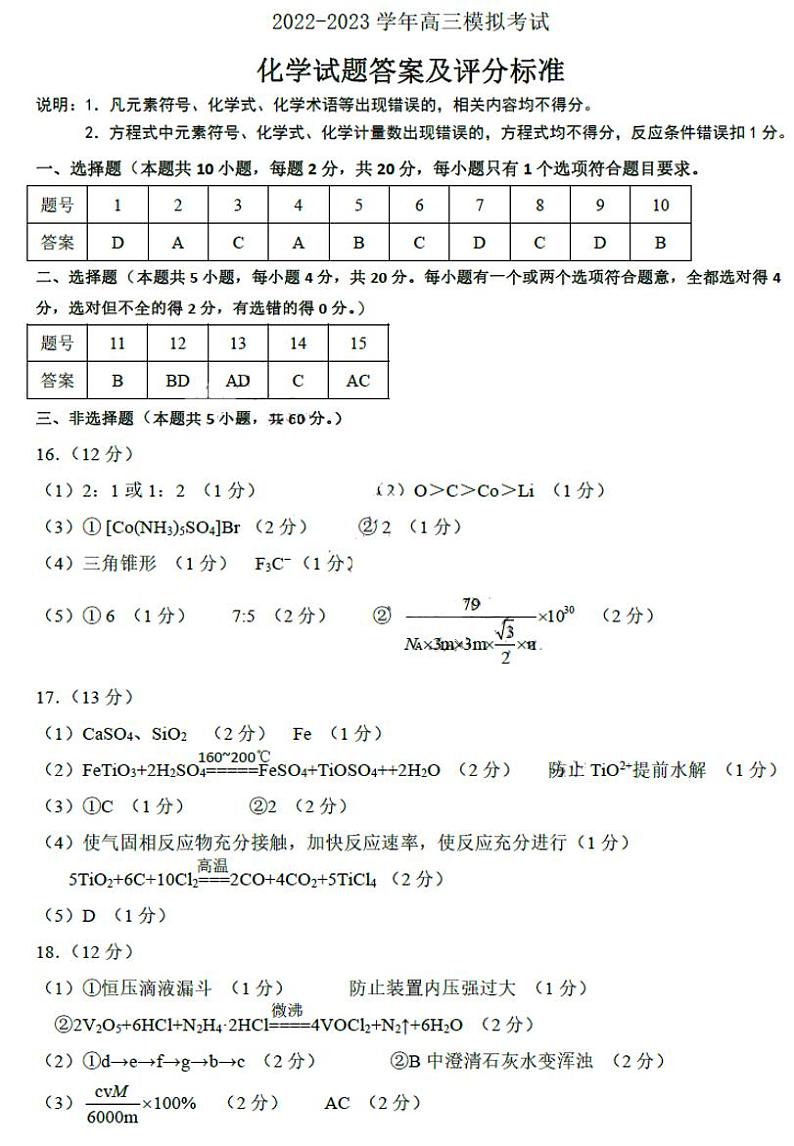 化学答案第1页