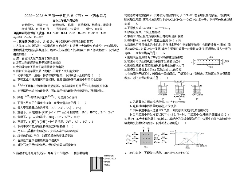 2023福州八县（、区）一中高二上学期期末联考化学试题含答案01