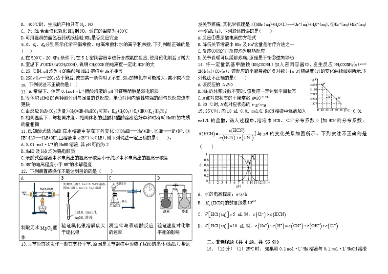 2023福州八县（、区）一中高二上学期期末联考化学试题含答案02
