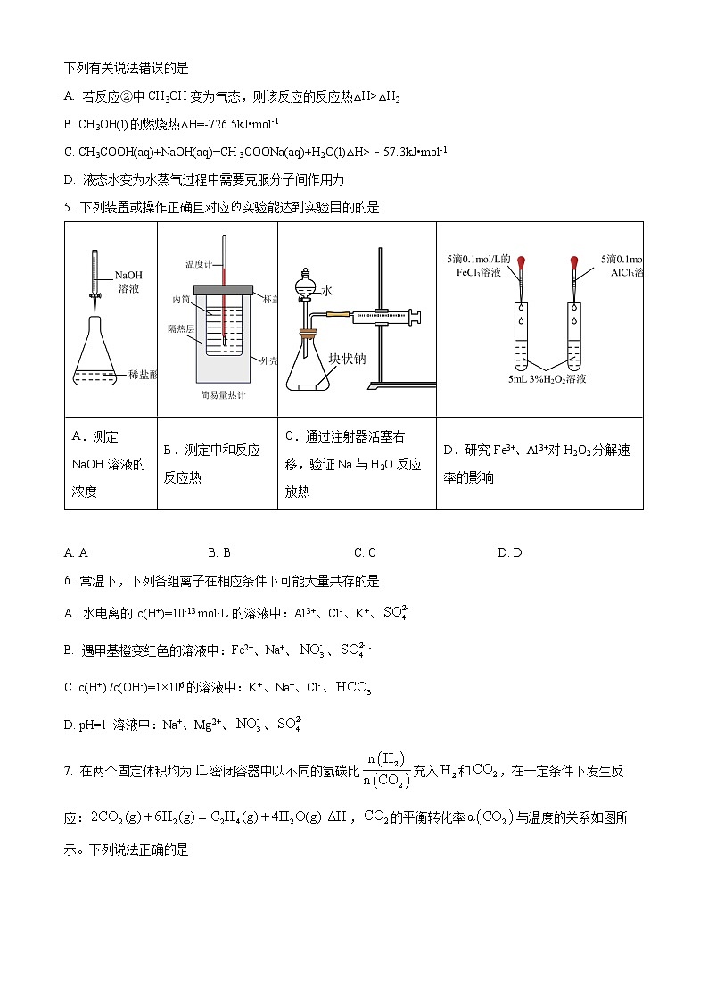 2023江西省五市九校高二下学期开学检测化学试题含答案第2页