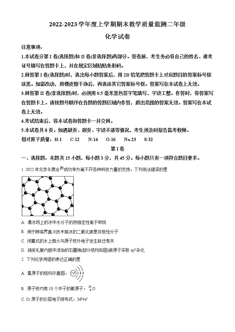 2023营口高二上学期期末化学试题含答案01