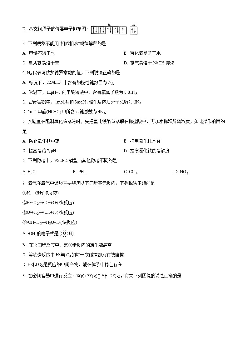2023营口高二上学期期末化学试题含答案02