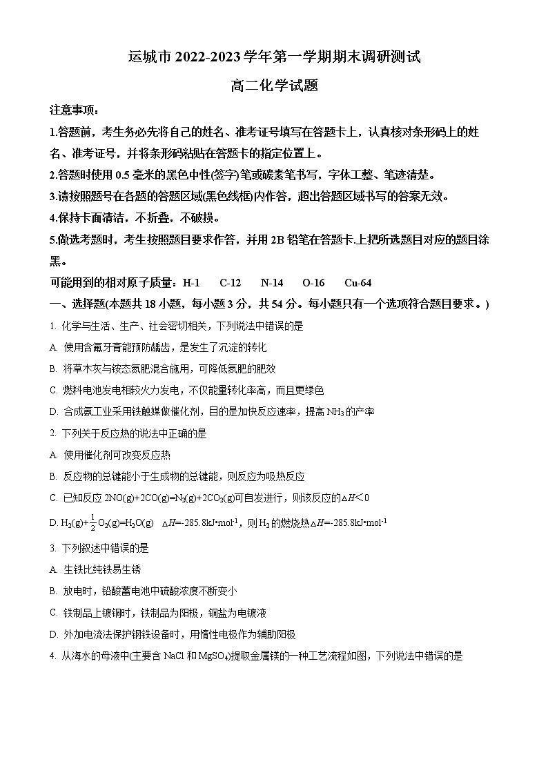 2023运城高二上学期期末化学试题含答案01