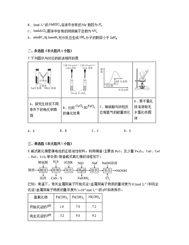 2022-2023学年河北省邢台市高二上册化学期末模拟试题（含解析）02