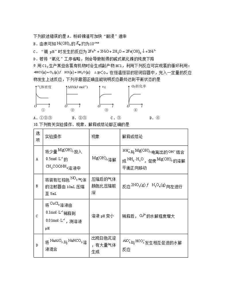 2022-2023学年河北省邢台市高二上册化学期末模拟试题（含解析）03