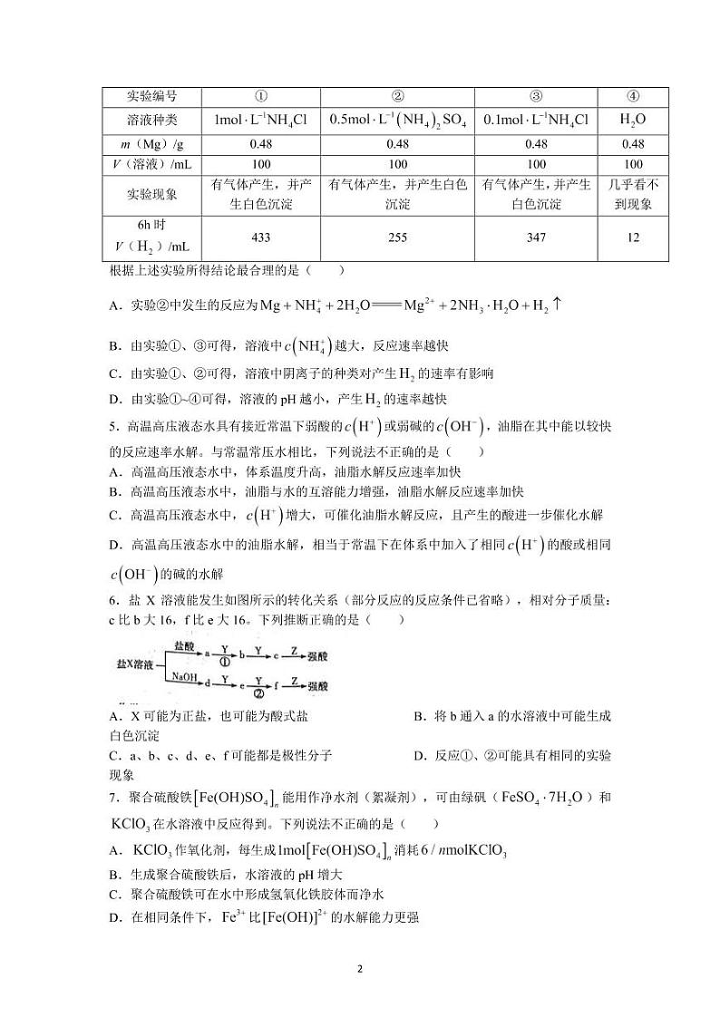 2022-2023学年湖南省长沙市雅礼中学高三上学期第五次月考化学试题（PDF版）第2页