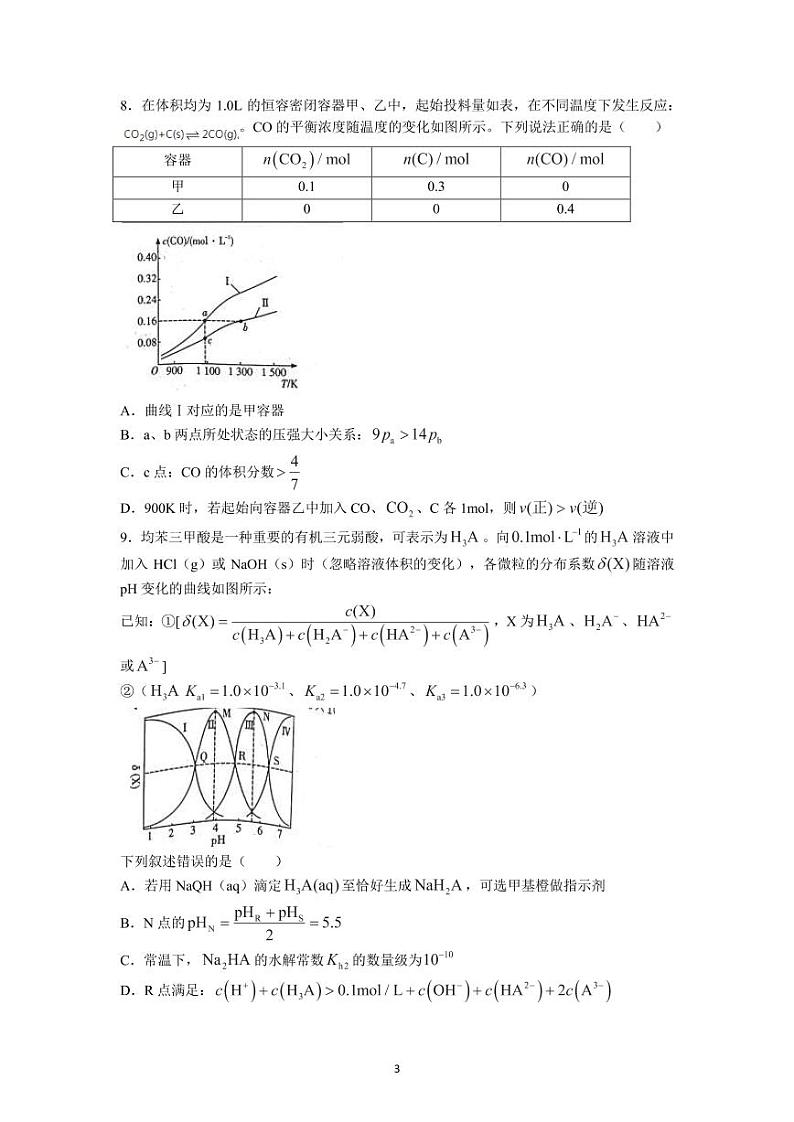 2022-2023学年湖南省长沙市雅礼中学高三上学期第五次月考化学试题（PDF版）第3页
