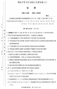 2022-2023学年湖南省长沙市雅礼中学高三上学期月考化学试卷（二） PDF版