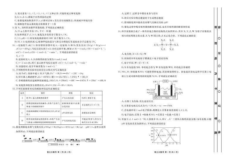 2023届河北省衡水金卷高三联考（新高考） 化学试题 PDF版02