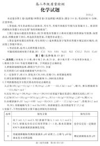 山东省滕州市第一中学2022-2023学年高二2月质量检测化学试题 PDF版
