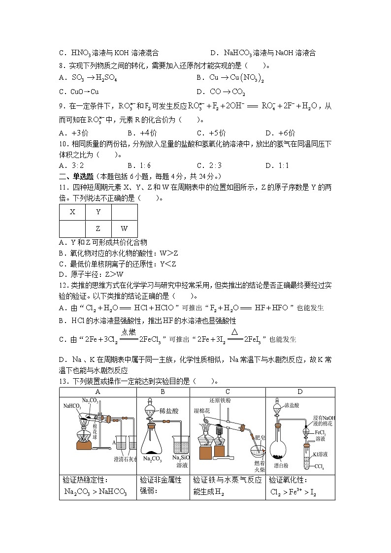 广东省河源市龙川县第一中学2022-2023学年高一上学期期末考试化学试题02