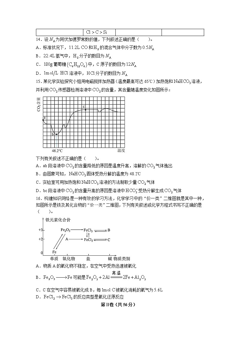 广东省河源市龙川县第一中学2022-2023学年高一上学期期末考试化学试题03
