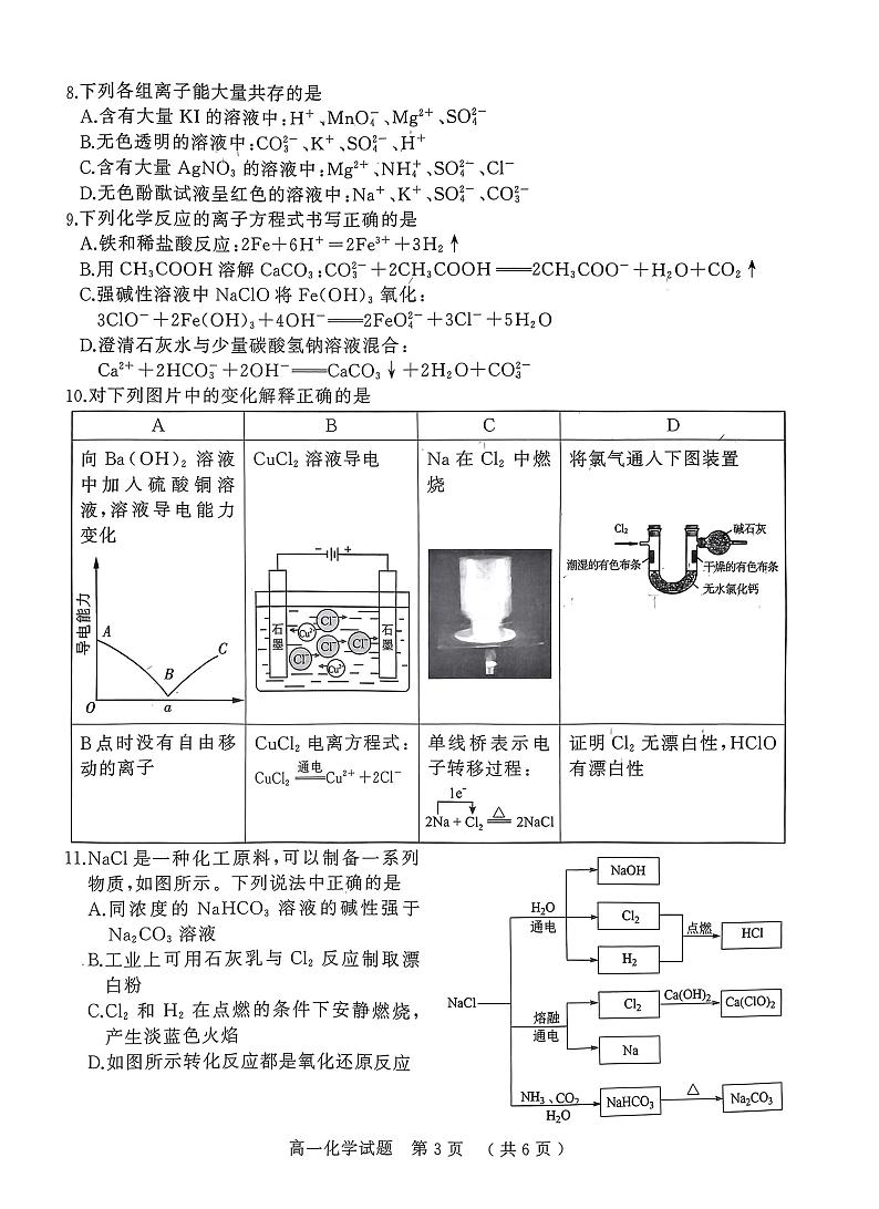 河南省驻马店市2022-2023学年高一上学期期末考试 化学 PDF版03
