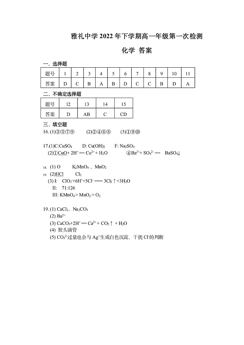 湖南省长沙市雅礼中学2022-2023学年高一上学期第一次月考化学试题（答案）第1页