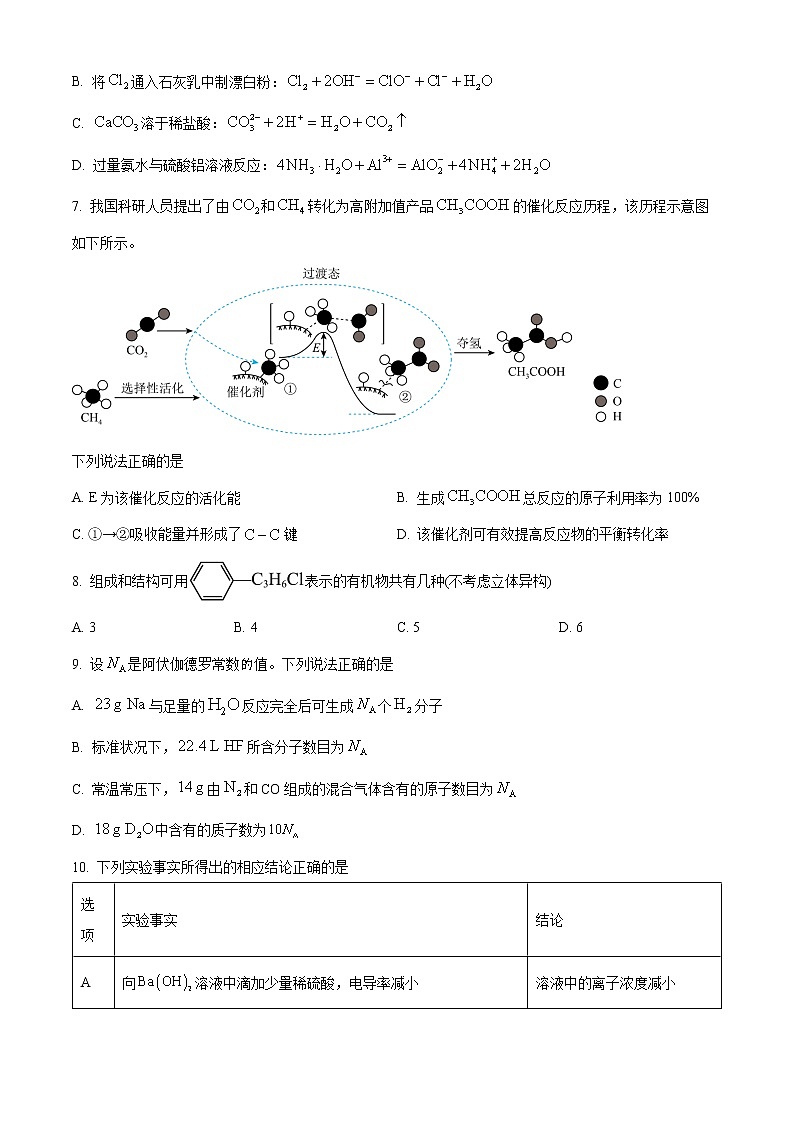 新疆乌鲁木齐地区2023届高三第一次质量监测化学试题及答案02
