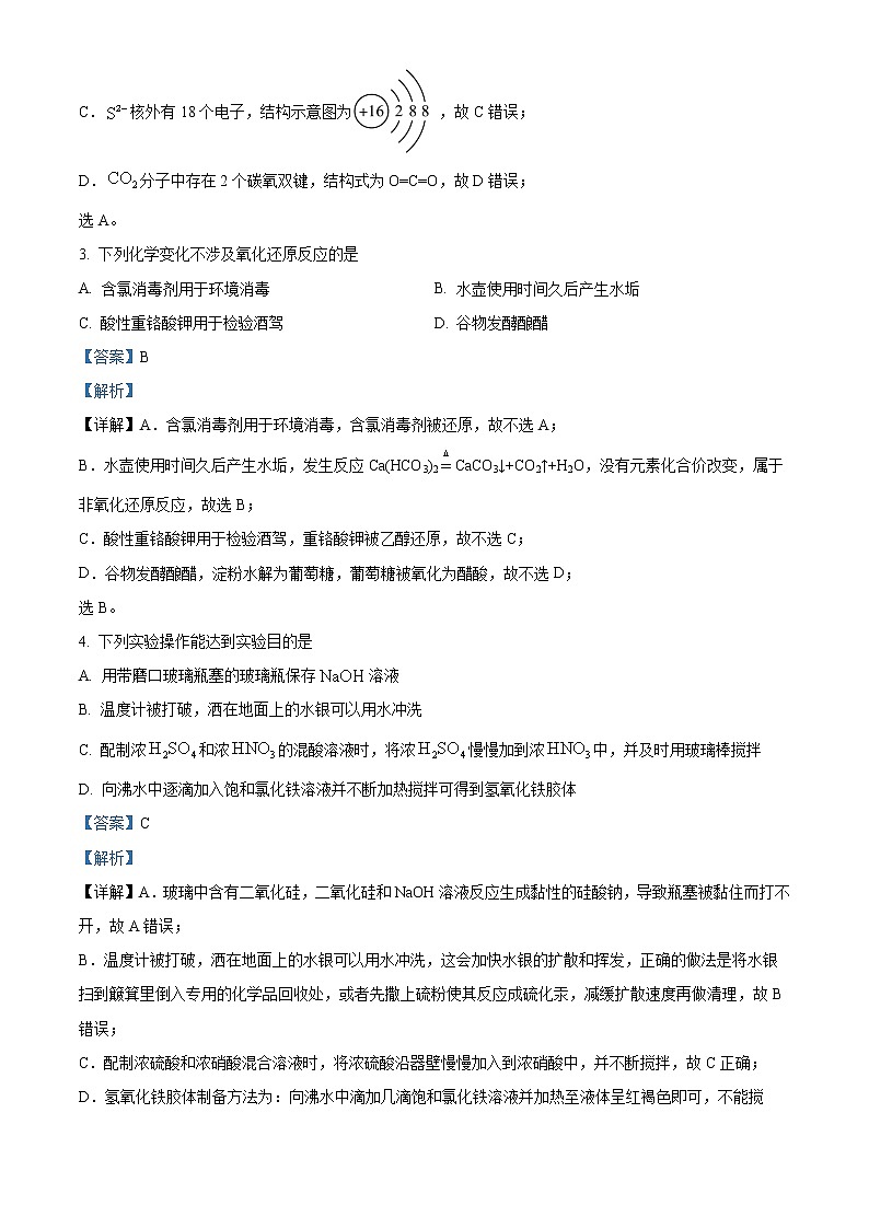 新疆乌鲁木齐地区2023届高三第一次质量监测化学试题及答案02