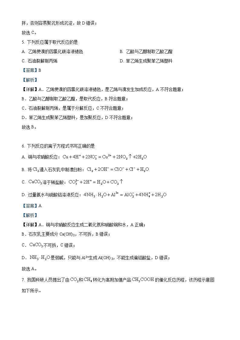新疆乌鲁木齐地区2023届高三第一次质量监测化学试题及答案03