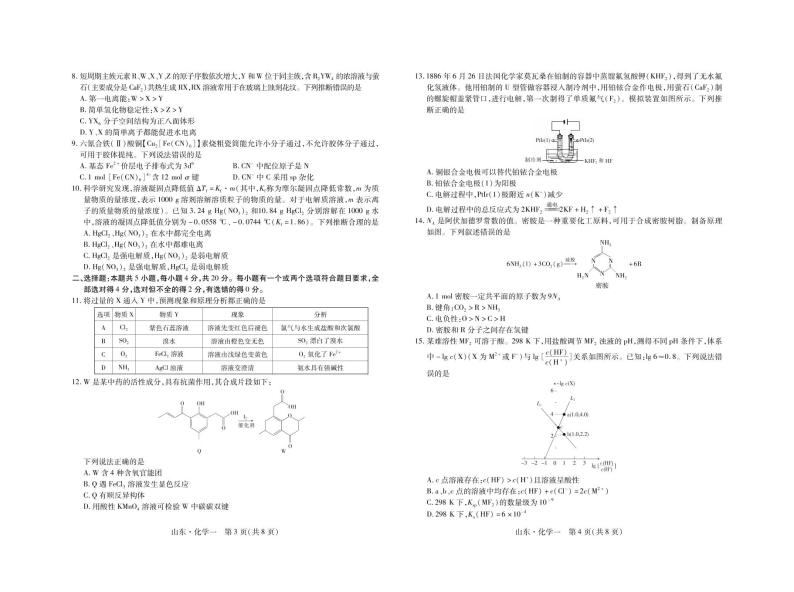 2022-2023学年山东省高三下学期仿真模拟（一）化学试题扫描版含答案02