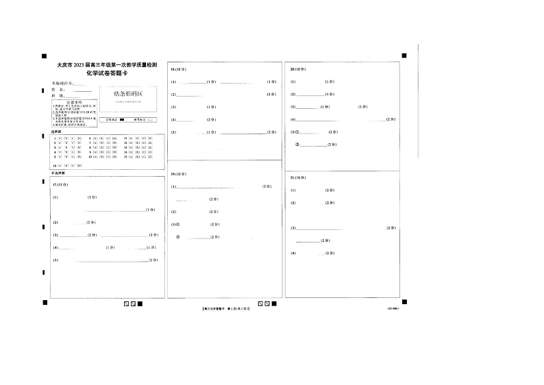 2023黑龙江省大庆市高三第一次教学质量检测化学01