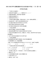 2021-2022学年安徽省滁州市定远县民族中学高二（下）第一次月考化学试卷（含答案解析）