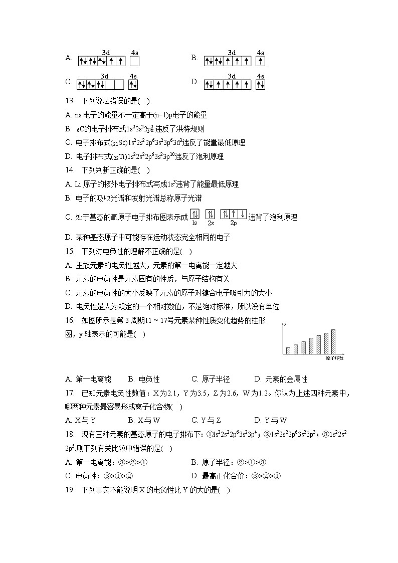 2021-2022学年安徽省滁州市定远县民族中学高二（下）第一次月考化学试卷（含答案解析）第3页