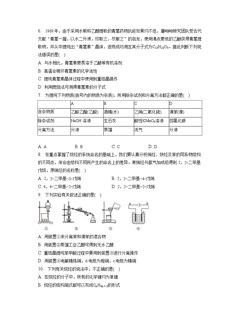 2021-2022学年安徽省安庆市太湖县朴初中学高二（下）第一次月考化学试卷（含答案解析）第2页