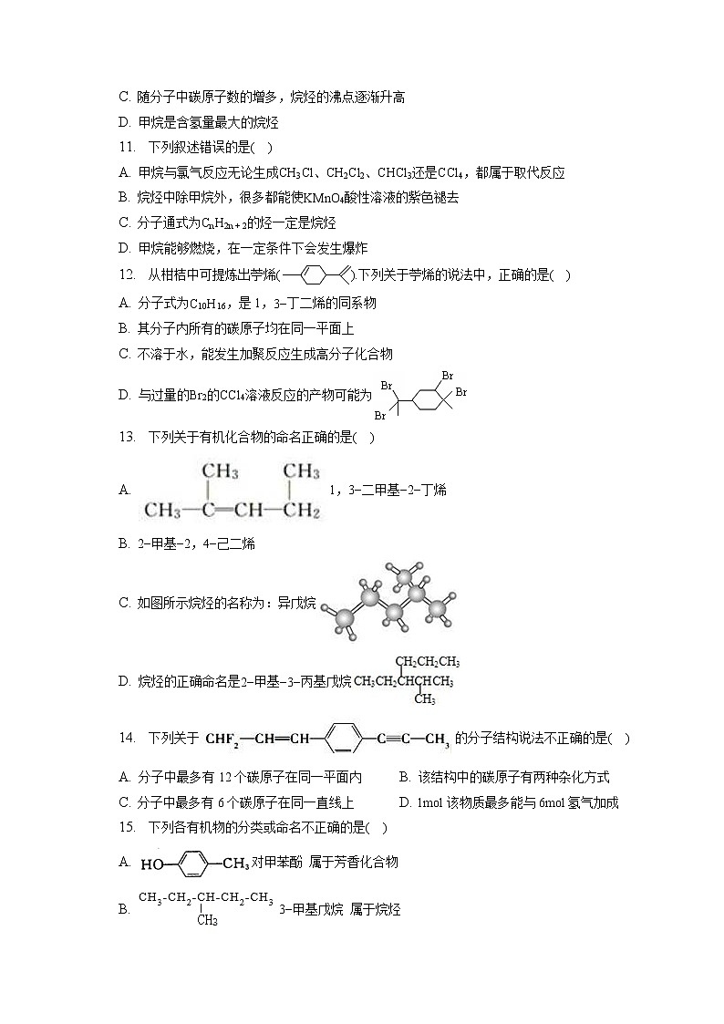 2021-2022学年安徽省安庆市太湖县朴初中学高二（下）第一次月考化学试卷（含答案解析）第3页