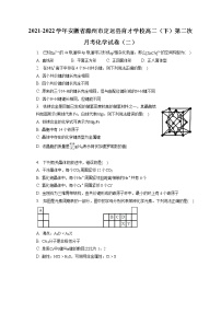 2021-2022学年安徽省滁州市定远县育才学校高二（下）第二次月考化学试卷（二）（含答案解析）