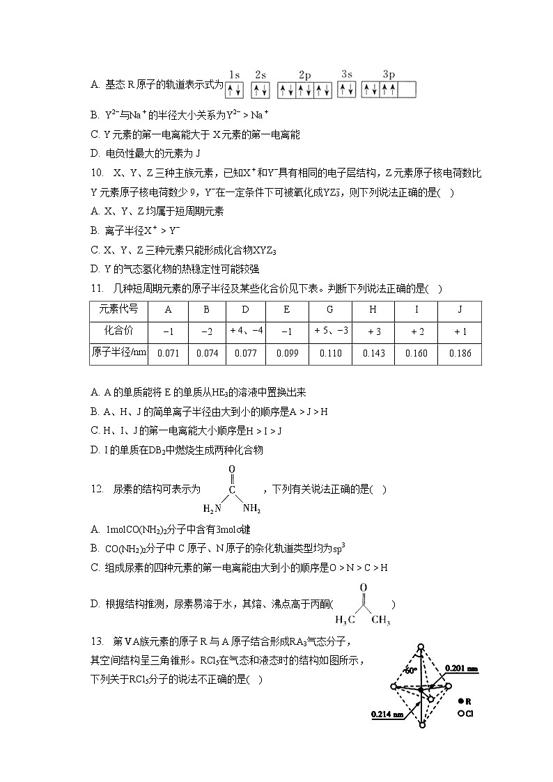 2021-2022学年安徽省滁州市定远县育才学校高二（下）第二次月考化学试卷（二）（含答案解析）03