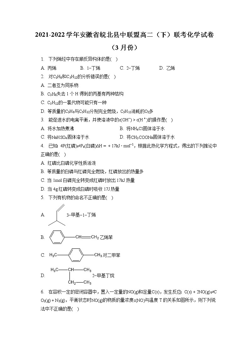 2021-2022学年安徽省皖北县中联盟高二（下）联考化学试卷（3月份）（含答案解析）第1页