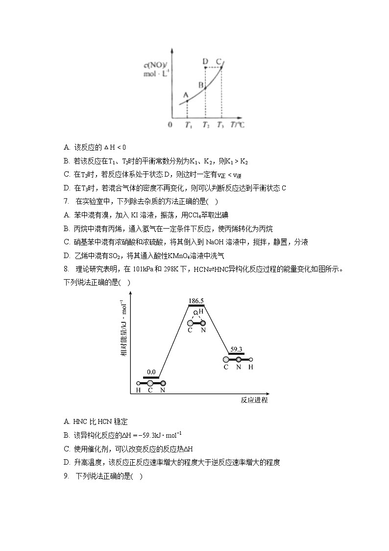 2021-2022学年安徽省皖北县中联盟高二（下）联考化学试卷（3月份）（含答案解析）第2页