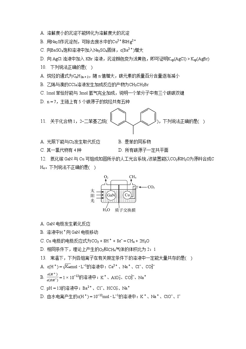 2021-2022学年安徽省皖北县中联盟高二（下）联考化学试卷（3月份）（含答案解析）第3页