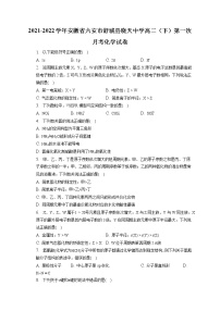 2021-2022学年安徽省六安市舒城县晓天中学高二（下）第一次月考化学试卷（含答案解析）