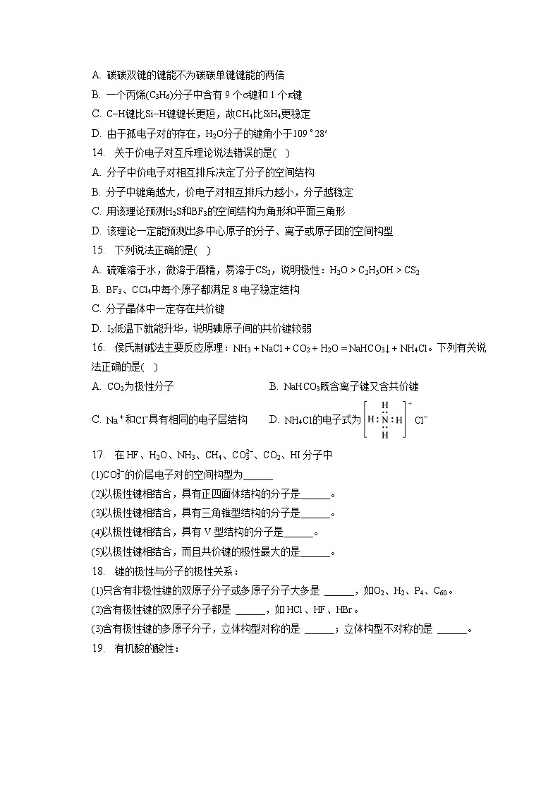 2021-2022学年安徽省六安市舒城县晓天中学高二（下）第一次月考化学试卷（含答案解析）第3页