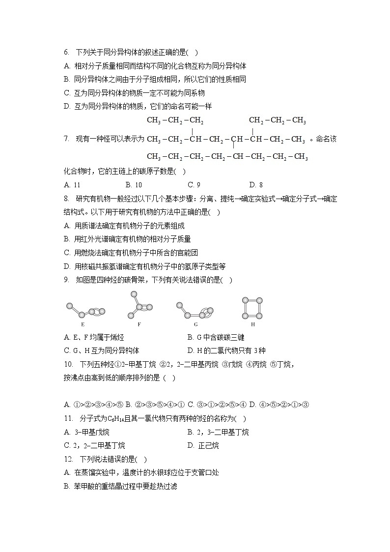2021-2022学年安徽省芜湖市华星学校高二（下）第一次月考化学试卷（含答案解析）第2页